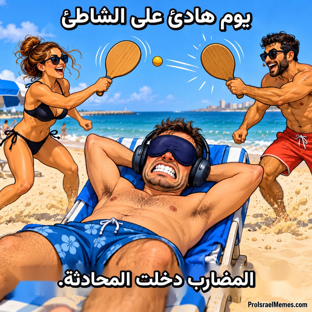 رجل يستلقي على كرسي شاطئي بسماعات وقناع للعينين، وشخصان يلعبان بمضارب خشبية إلى جانبيه.
