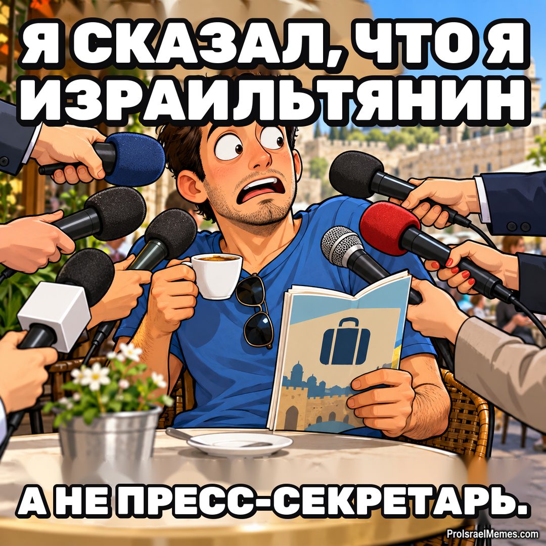 Удивлённый мужчина в кафе держит чашку и путеводитель, а к нему со всех сторон тянутся руки с микрофонами.