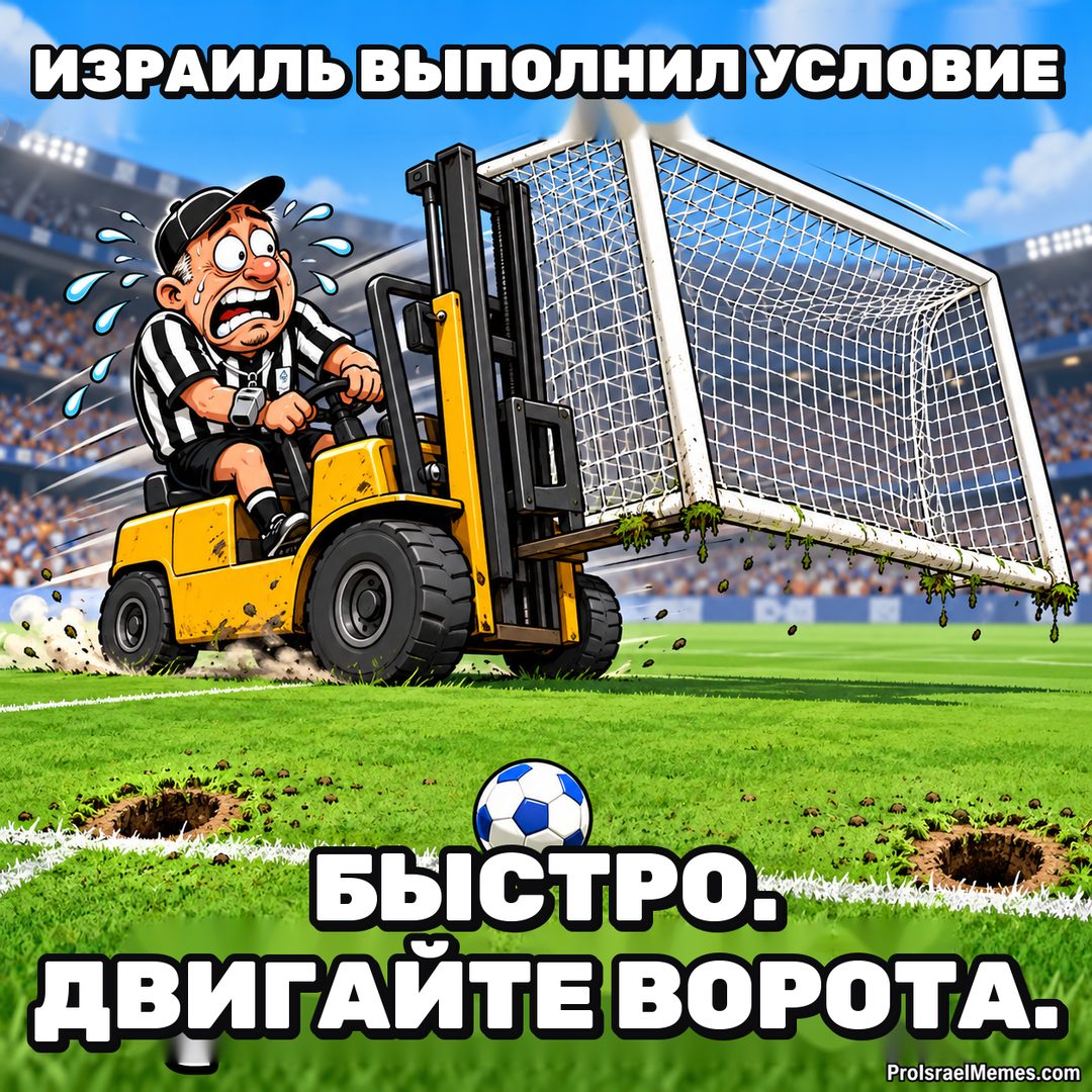 Вспотевший судья управляет жёлтым погрузчиком с белыми футбольными воротами; рядом на газоне лежит сине-белый мяч.