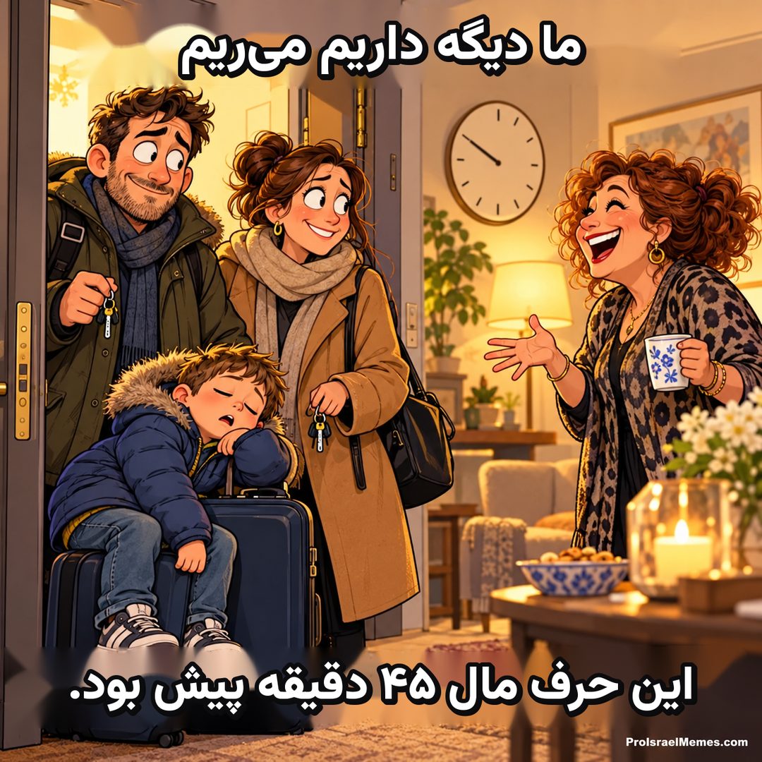 بزرگ‌ترها در آستانهٔ در آپارتمان حرف می‌زنند و پسری با کاپشن آبی تکیه‌داده به چمدان چرخ‌دار خوابیده است.