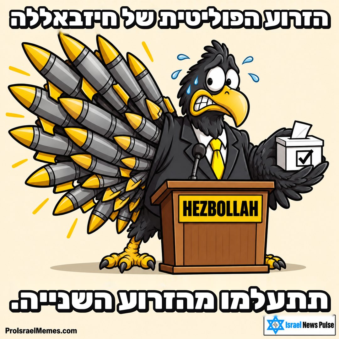 ציפור שחורה בחליפה ליד דוכן HEZBOLLAH, עם קלפי בצד אחד וכנף טילים גדולה בצד השני. כיתובים באנגלית; מיתוג ProIsraelMemes.com וישראל ניוז פולס בפינות התחתונות.