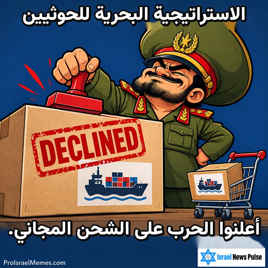 ضابط مرسوم يختم طردا كبيرا بكلمة DECLINED بجانب عربة تسوق صغيرة تحمل صندوقا. النصوص بالإنجليزية، وعلامتا ProIsraelMemes.com وIsrael News Pulse في الزاويتين السفليتين.